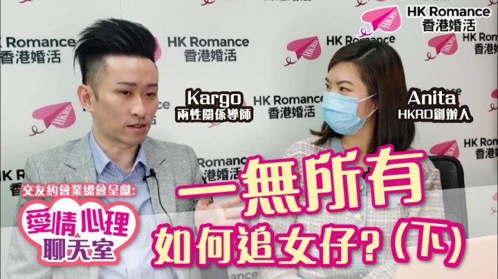 愛情分享 - 張惠萍 Anita 分享 - HK Romance Dating | Speed Dating Hong Kong - matching 、配對 、約會 、 交友、結識異性有辦法